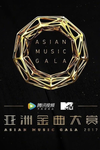2017 Asian Golden Song Awards