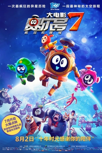 Seer Movie 7: Crazy Intelligence