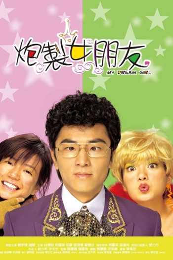 My Dream Girl