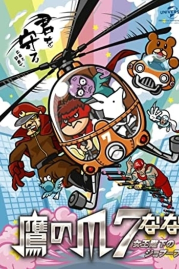 Eagle Talon 7 ~Her Majesty's Jobuubu~