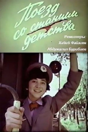 Train from the childhood station