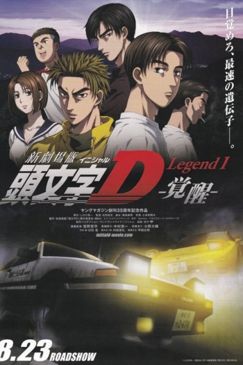 New Initial D the Movie - Legend 1: Awakening