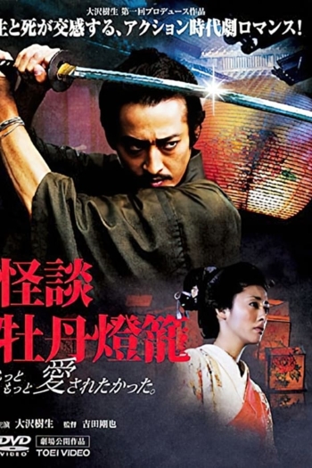 Peony Lantern Ghost Story