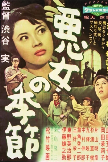 The Days of Evil Women