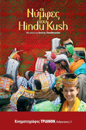 Oi nymfes tou Hindu Kush