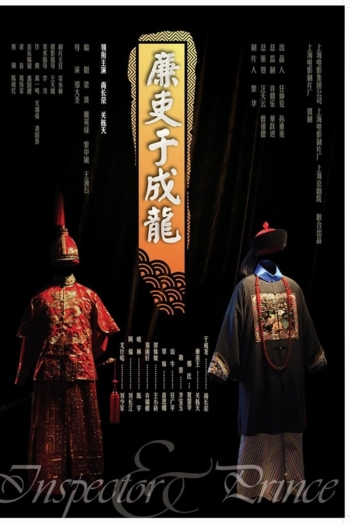 The Inspector and the Prince