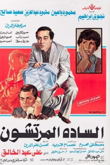 Alsada Elmortashon