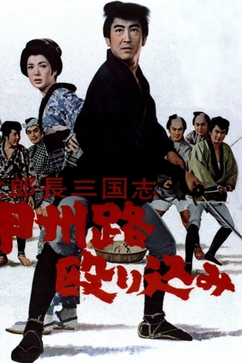 The Kingdom of Jirocho 4