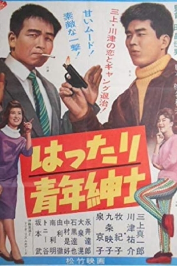 Hattari Seinen Shinshi