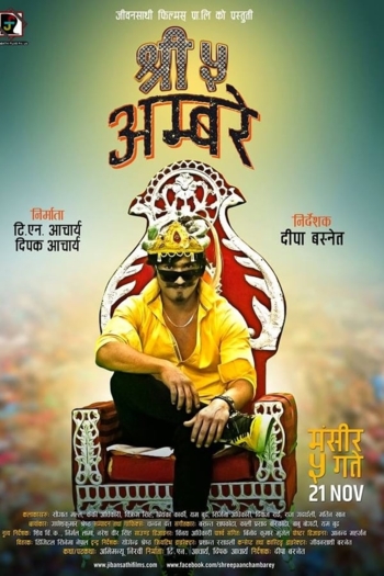 Shree 5 Ambare