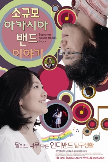 Sogyumo Acacia Band's Story