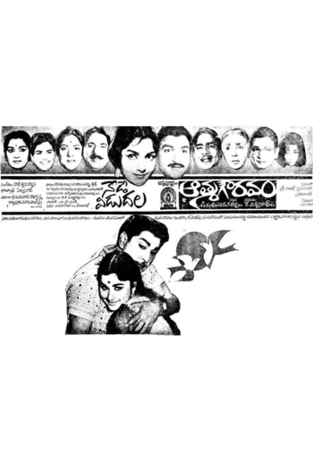 Aatma Gowravam