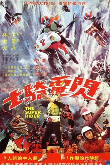 The Super Riders