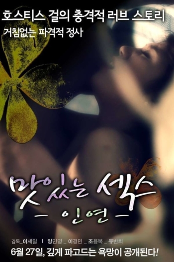 The Sweet Sex Relation