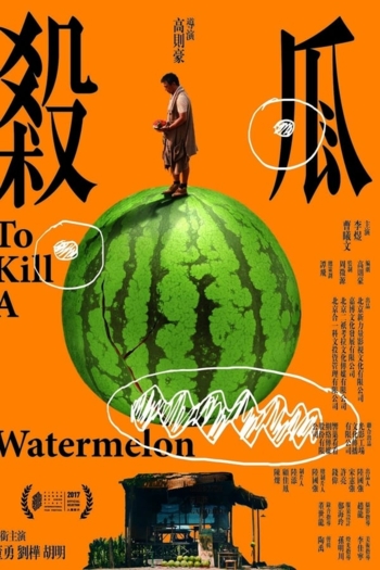 To Kill a Watermelon