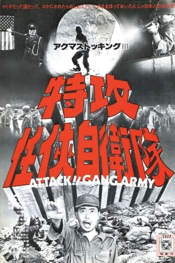Attack!! Gang Army