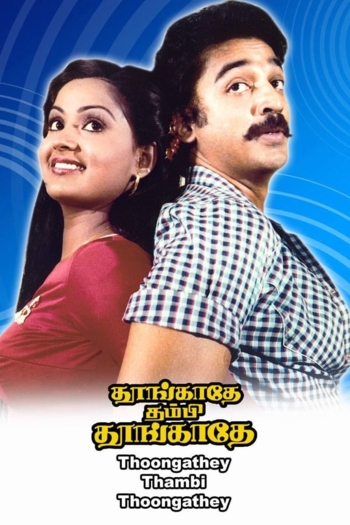 Thoongadhey Thambi Thoongadhey