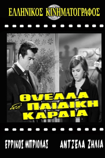 Thyella se paidiki kardia