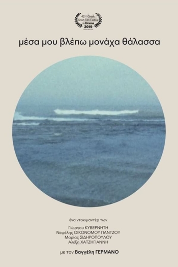 I Only See in Me the Sea