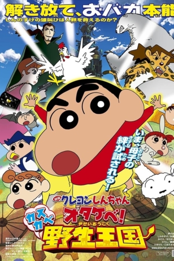 Crayon Shin-chan: Roar! Kasukabe Animal Kingdom