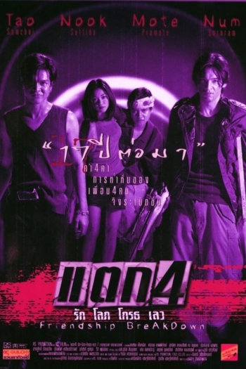 Friendship Breakdown