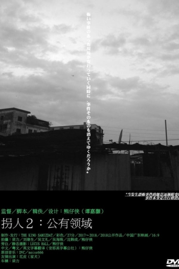 Abduction 2: Public Domain