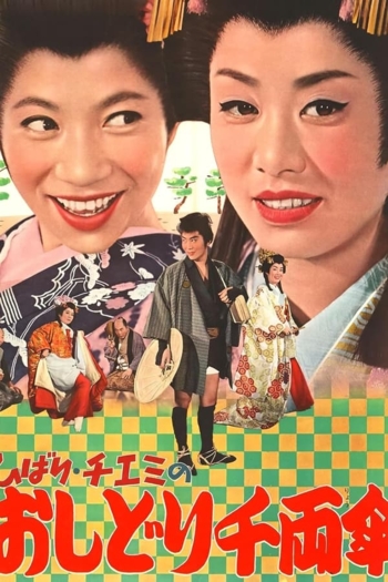 Travels of Hibari and Chiemi 2