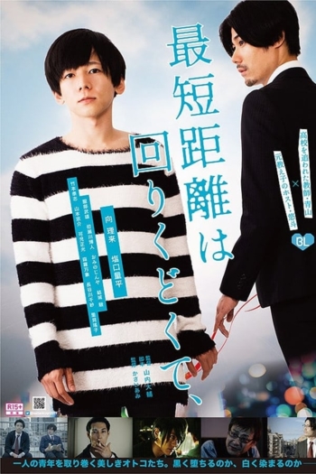 Roundabout, The Shortest Distance Is Round