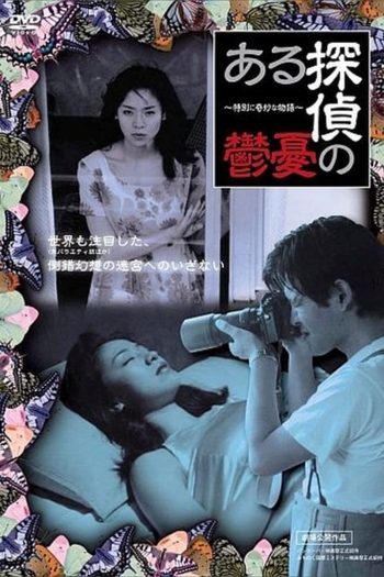 Watching the Detective
