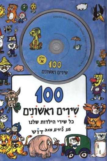 100 First Songs - Part A