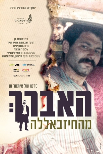 The Rabbi from Hezbollah