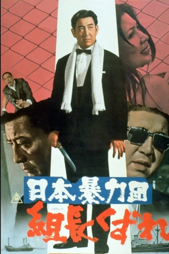 Japan's Violent Gangs: Degenerate Boss