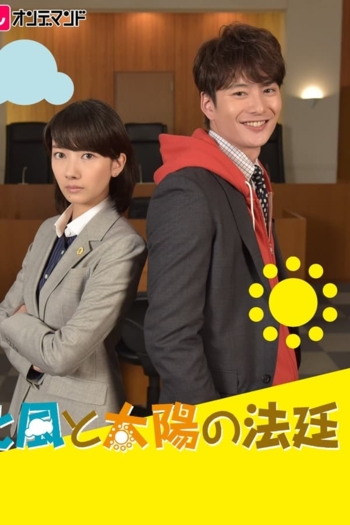 Kitakaze to Taiyo no Hotei