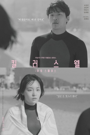 Killerswell: Our Space