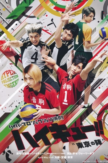 Hyper Projection Play "Haikyuu!!" The Tokyo Match