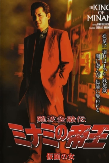 The King of Minami 27