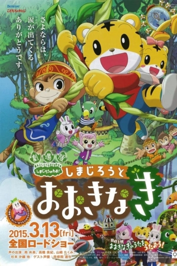 Shimajiro and the Mother Tree