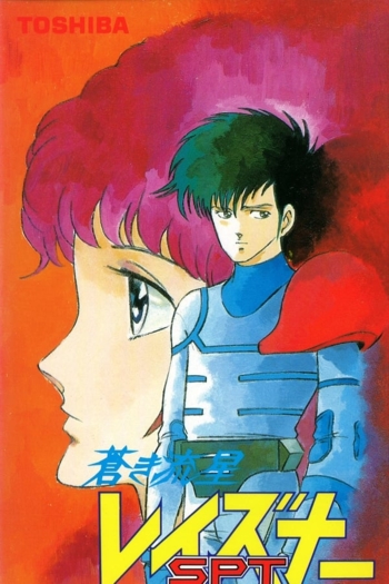 Blue Comet SPT Layzner: Act-I Eiji 1996