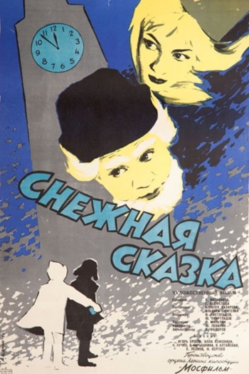 Снежная сказка