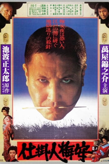 Shikake-nin Baian