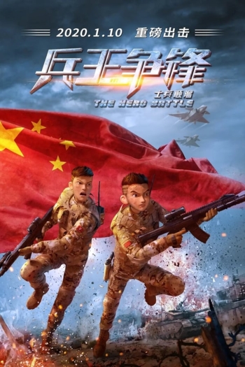 The Hero Battle