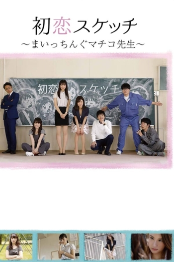 Hatsukoi Sukecchi: Maitchingu Machiko Sensei