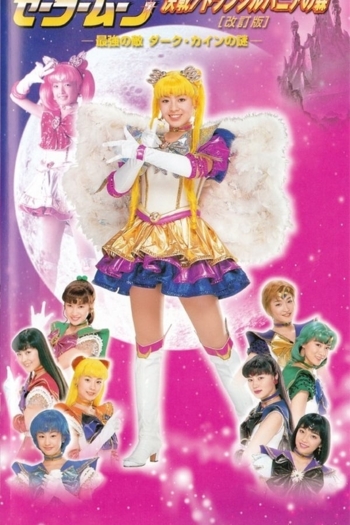 Sailor Moon - Final Fight / The Forest of Transylvania (Revision) -The Secret of the Most Powerful Enemy, Dark Cain-