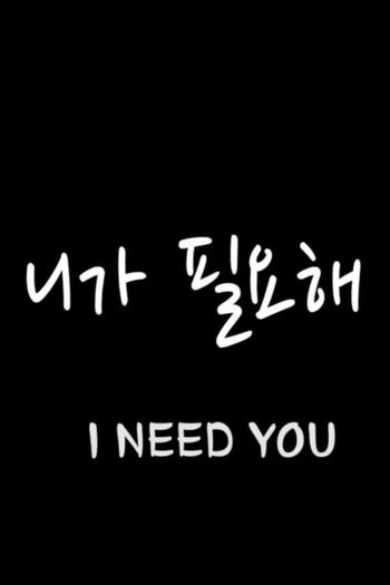 I Need You