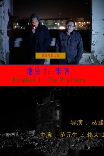 Stratum 1: The Visitors