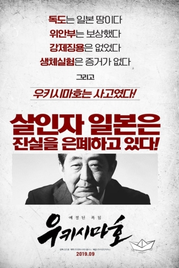 The Ukishima Maru Massacre