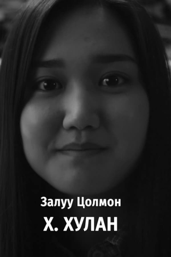 Actor Khulan Khadbaatar