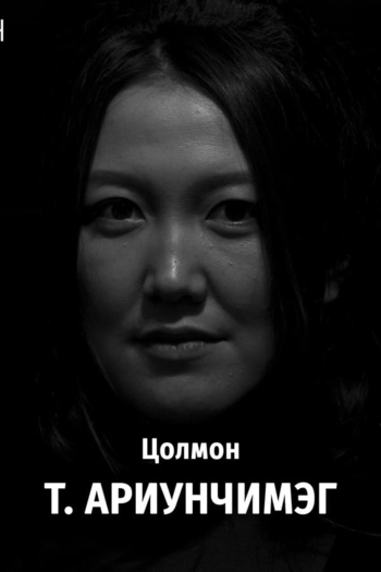 Actor Ariunchimeg Tumursukh