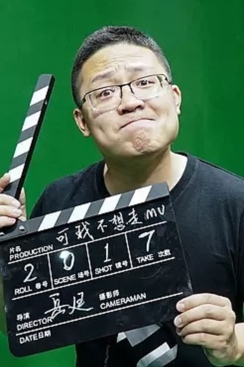 Film director Yue Ting