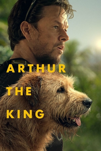 Артур, ты король